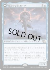 【JPN/MOM】侵攻の伝令、ローナ/Rona, Herald of Invasion [青] 『R』