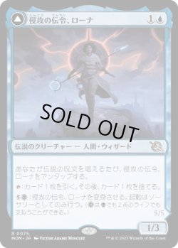 画像1: 【JPN/MOM】侵攻の伝令、ローナ/Rona, Herald of Invasion [青] 『R』