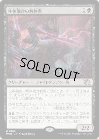 【JPN/MOM】生体融合の解体者/Grafted Butcher [黒] 『R』