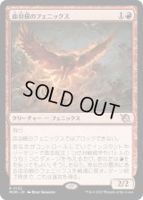【JPN/MOM】血羽根のフェニックス/Bloodfeather Phoenix [赤] 『R』