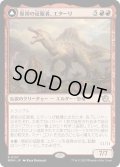 【JPN/MOM/FOIL★】原初の征服者、エターリ/Etali, Primal Conqueror [赤] 『R』