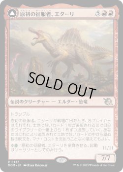 画像1: 【JPN/MOM/FOIL★】原初の征服者、エターリ/Etali, Primal Conqueror [赤] 『R』