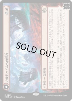 画像1: 【JPN/MOM】カルドハイムへの侵攻/Invasion of Kaldheim [赤] 『R』