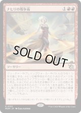 【JPN/MOM】ナヒリの戦争術/Nahiri's Warcrafting [赤] 『R』
