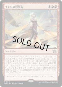 【JPN/MOM】ナヒリの戦争術/Nahiri's Warcrafting [赤] 『R』