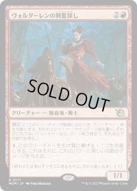 【JPN/MOM/Foil★】ヴォルダーレンの興奮探し/Voldaren Thrillseeker [赤] 『R』