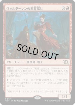 画像1: 【JPN/MOM】ヴォルダーレンの興奮探し/Voldaren Thrillseeker [赤] 『R』