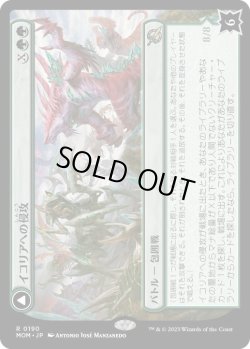 画像1: 【JPN/MOM】イコリアへの侵攻/Invasion of Ikoria [緑] 『R』