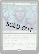 【JPN/MOM】世界樹への貢納/Tribute to the World Tree [緑] 『R』