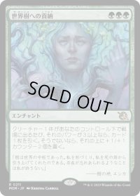 【JPN/MOM】世界樹への貢納/Tribute to the World Tree [緑] 『R』