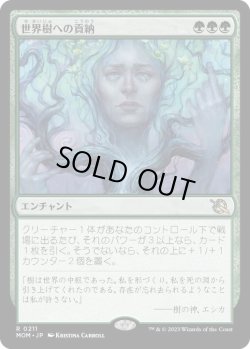 画像1: 【JPN/MOM】世界樹への貢納/Tribute to the World Tree [緑] 『R』