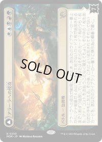 【JPN/MOM/FOIL★】アラーラへの侵攻/Invasion of Alara [マルチ] 『R』