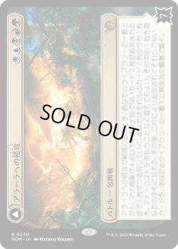 画像1: 【JPN/MOM/FOIL★】アラーラへの侵攻/Invasion of Alara [マルチ] 『R』