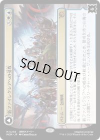 【JPN/MOM】新ファイレクシアへの侵攻/Invasion of New Phyrexia [マルチ] 『M』