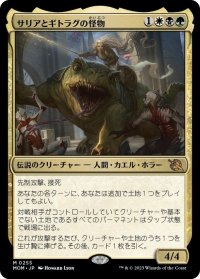 【JPN/MOM】サリアとギトラグの怪物/Thalia and The Gitrog Monster [マルチ] 『M』