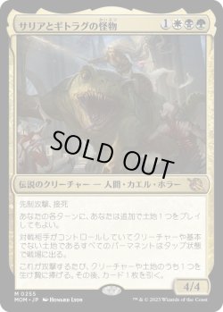画像1: 【JPN/MOM/FOIL★】サリアとギトラグの怪物/Thalia and The Gitrog Monster [マルチ] 『M』  