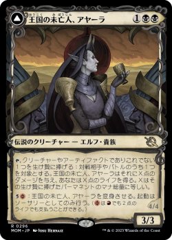 画像1: 【JPN/MOM-BF】王国の未亡人、アヤーラ/Ayara, Widow of the Realm [黒] 『R』【ショーケース】