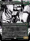 【JPN/MOM-BF】捕食の伝令、グリッサ/Glissa, Herald of Predation [マルチ] 『R』【ショーケース】