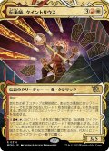 【JPN/MOM-BF】伝承師、クイントリウス/Quintorius, Loremaster [マルチ] 『R』【ショーケース】