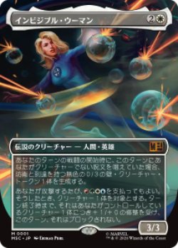画像1: 【JPN/MSC/FOIL★】インビジブル・ウーマン/Invisible Woman［白］『M』【ボーダーレス】  