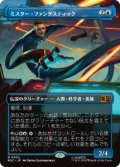 【JPN/MSC/FOIL★】ミスター・ファンタスティック/Mister Fantastic［青］『M』【ボーダーレス】