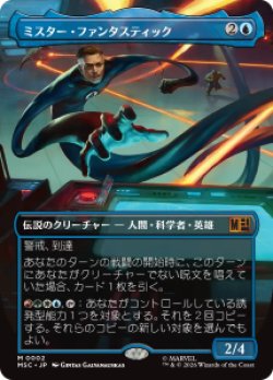 画像1: 【JPN/MSC/FOIL★】ミスター・ファンタスティック/Mister Fantastic［青］『M』【ボーダーレス】  