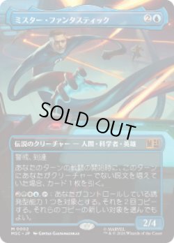画像1: 【JPN/MSC】ミスター・ファンタスティック/Mister Fantastic［青］『M』