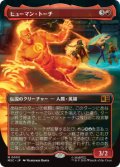 【JPN/MSC/FOIL★】ヒューマン・トーチ/Human Torch［赤］『M』【ボーダーレス】