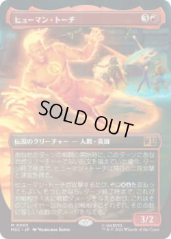 画像1: 【JPN/MSC】ヒューマン・トーチ/Human Torch［赤］『M』