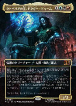 画像1: 【JPN/MSC/FOIL★】ラトベリアの王、ドクター・ドゥーム/Doctor Doom, King of Latveria［マルチ］『M』  