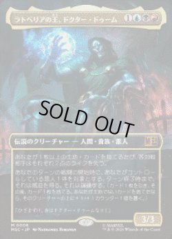 画像1: 【JPN/MSC】ラトベリアの王、ドクター・ドゥーム/Doctor Doom, King of Latveria［マルチ］『M』