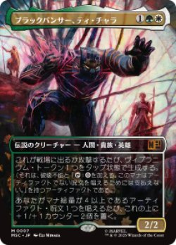 画像1: 【JPN/MSC/FOIL★】ブラックパンサー、ティ・チャラ/T'Challa, the Black Panther［マルチ］『M』【ボーダーレス】  