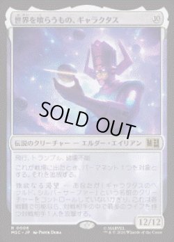画像1: 【JPN/MSC】世界を喰らうもの、ギャラクタス/Galactus, Devourer of Worlds［無］『R』