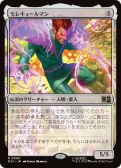 画像1: 【JPN/MSC】モレキュールマン/Molecule Man［無］『R』  