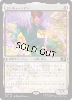 画像1: 【JPN/MSC】モレキュールマン/Molecule Man［無］『R』
