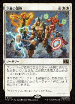画像1: 【JPN/MSC】正義の報復/Avenge［白］『R』  