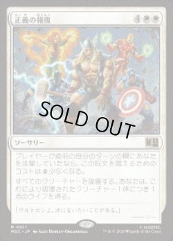画像1: 【JPN/MSC】正義の報復/Avenge［白］『R』