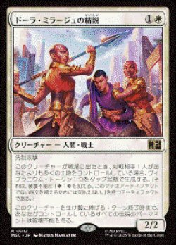 画像1: 【JPN/MSC】ドーラ・ミラージュの精鋭/Dora Milaje Elite［白］『R』  