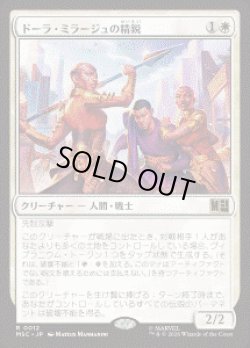 画像1: 【JPN/MSC】ドーラ・ミラージュの精鋭/Dora Milaje Elite［白］『R』