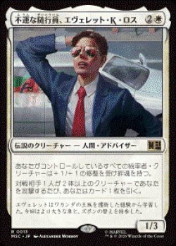画像1: 【JPN/MSC】不運な随行員、エヴェレット・K・ロス/Everett K. Ross, Hapless Attaché［白］『R』