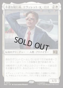 画像1: 【JPN/MSC】不運な随行員、エヴェレット・K・ロス/Everett K. Ross, Hapless AttachAc［白］『R』