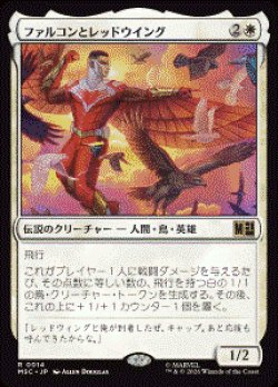 画像1: 【JPN/MSC】ファルコンとレッドウイング/Falcon and Redwing［白］『R』  