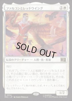 画像1: 【JPN/MSC】ファルコンとレッドウイング/Falcon and Redwing［白］『R』
