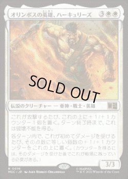 画像1: 【JPN/MSC】オリンポスの英雄、ハーキュリーズ /Hercules, Olympian Hero［白］『R』