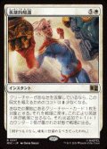 【JPN/MSC】英雄的帰還/Heroic Return［白］『R』