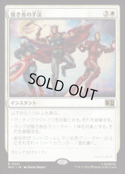 画像1: 【JPN/MSC】強き者の手法/Methods of the Mighty［白］『R』