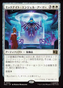 画像1: 【JPN/MSC】ミッドナイト・エンジェル・アーマー/Midnight Angel Armor［白］『R』  