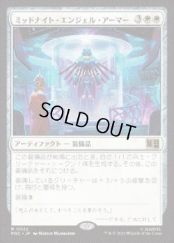 画像1: 【JPN/MSC】ミッドナイト・エンジェル・アーマー/Midnight Angel Armor［白］『R』