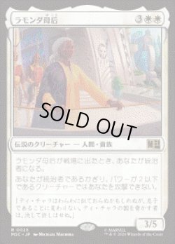 画像1: 【JPN/MSC】ラモンダ母后/Queen Mother Ramonda［白］『R』