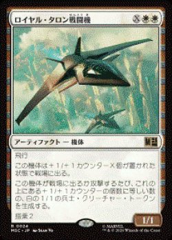 画像1: 【JPN/MSC】ロイヤル・タロン戦闘機/Royal Talon Fighter Jet［白］『R』  